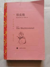 鐵皮鼓