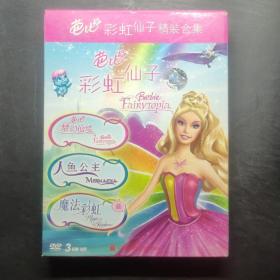 芭比彩虹仙子 DVD 精装合集