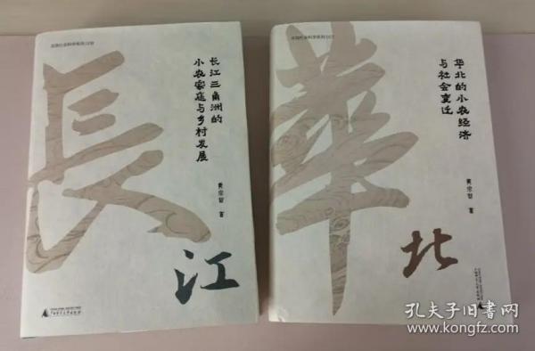 华北的小农经济与社会变迁