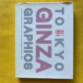 Tokyo Ginza Graphics 东京银座商业策划