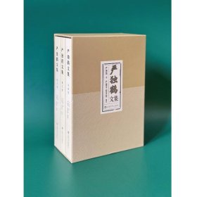 【正版新书】严独鹤文集：小说卷、散文卷、杂文卷盒装全三册