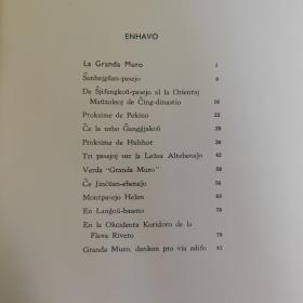 Sude kaj norde de la granda muro 长城内外