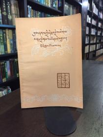 藏文文法知识