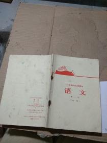 江西省中学试用课本 语文 第一册 初稿。