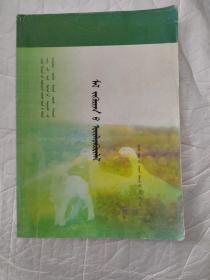 畜禽生產蒙文