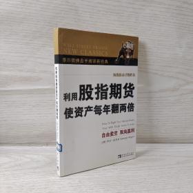 利用股指期货使资产每年翻两倍
