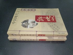 中国现代文学珍藏大系： 朱自清、许地山 2本合售