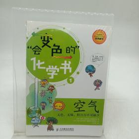 空气 无色、无味，但万万不可缺少