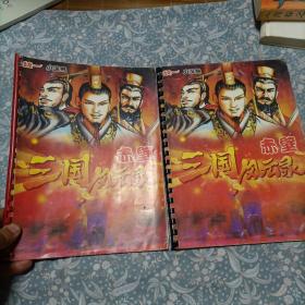 统一小浣熊（三国风云录）空册2本合售，全二十回