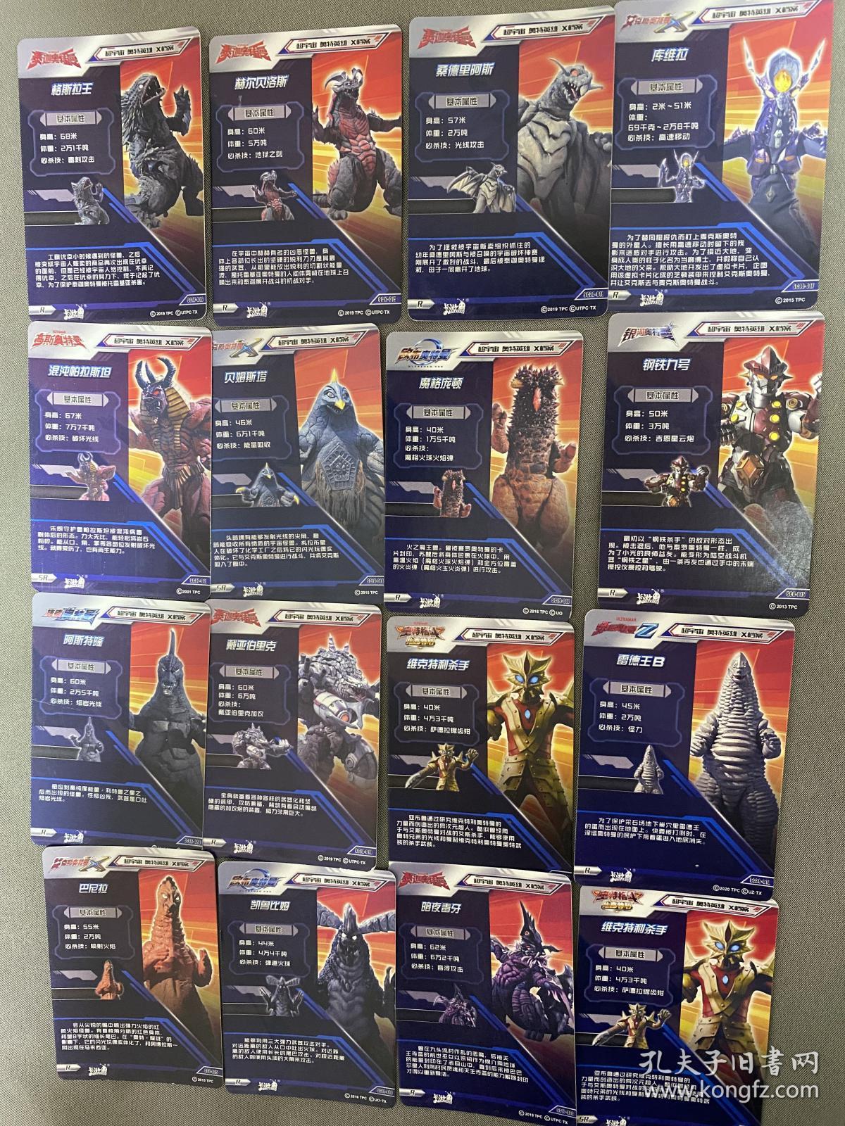 奥特曼卡片之怪兽系列