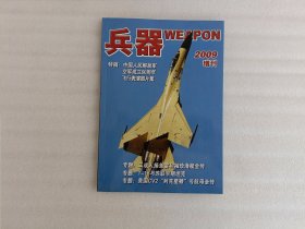 兵器 WEAPON 2009年 增刊