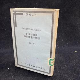 北伐前后的新诗作家和作品   中国现代文学研究丛刊19