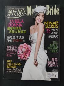 新娘杂志 Modern Bride 2009年11月 总第88期 封面秦岚魔镜公主优雅回归 刘烨拿什么打动你我的新娘