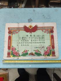 1962年广州市结婚证一张