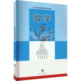 数学 3年级 上册 9787305224300 章飞 南京大学出版社
