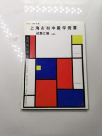 1960-2009年度上海市初中数学竞赛试题汇编