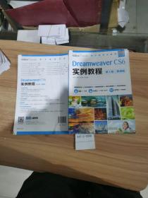 Dreamweaver CS6 实例教程：微课版（第5版）