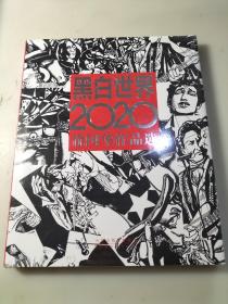 黑白世界 2020 徐国华作品选
