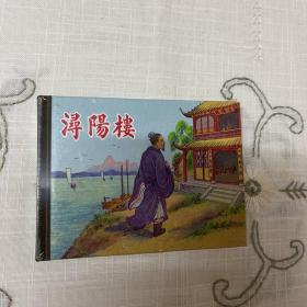 潯陽樓