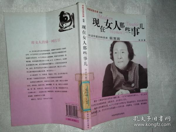 现在女人那些事儿