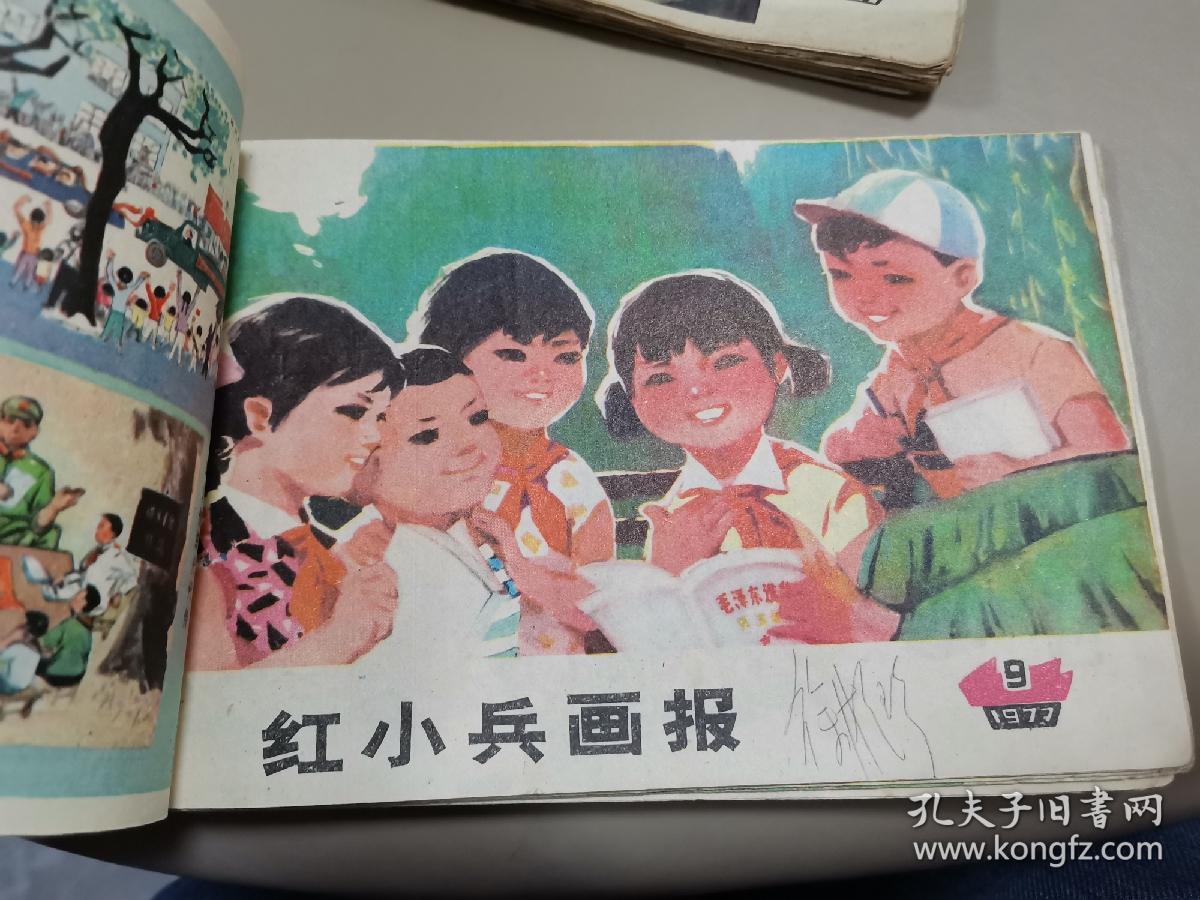 红小兵画报1977年112册红小兵画报增页红小兵1975年78