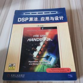 DSP算法应用与设计（英文版）附光盘！