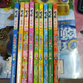 米小圈上学记(9册)