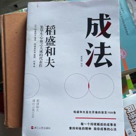 成法