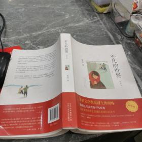 平凡的世界：普及本