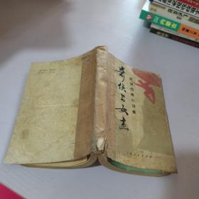 奇俠與女杰