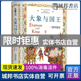 大象与国王 : 一部环境史