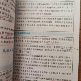 速查速记手册，期中期末考试必备，历史，八年级下册