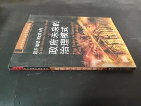 政府未來的治理模式