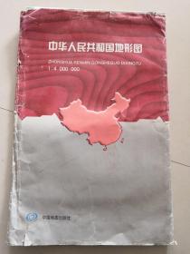 中华人民共和国地形图
