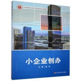 小企业创办