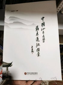 中国地方文学发展道路探索刘绍清