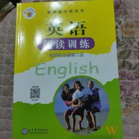 高中英语阅读训练 必修二