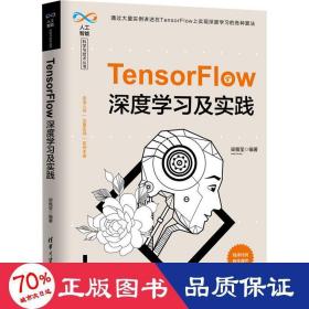 tensorflow深度学及实践 人工智能 梁佩莹