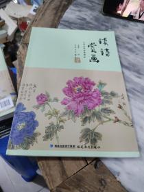 讀詩賞畫 小學必背古詩部分