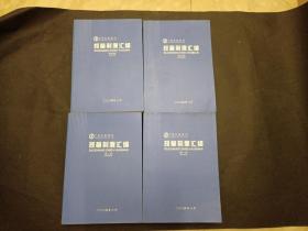 广东发展银行规章制度汇编 （4册全）