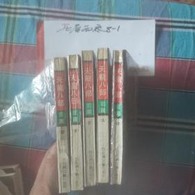 天龙八部 (1-5)一版一印第四册有水印不影响阅读