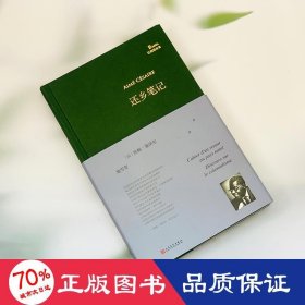 还乡 诗歌 (法)埃梅·塞泽尔 新华正版