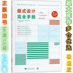 版式设计完全手册（第2版）加文·安布罗斯9787515347936中国青年出版社2017-10-01