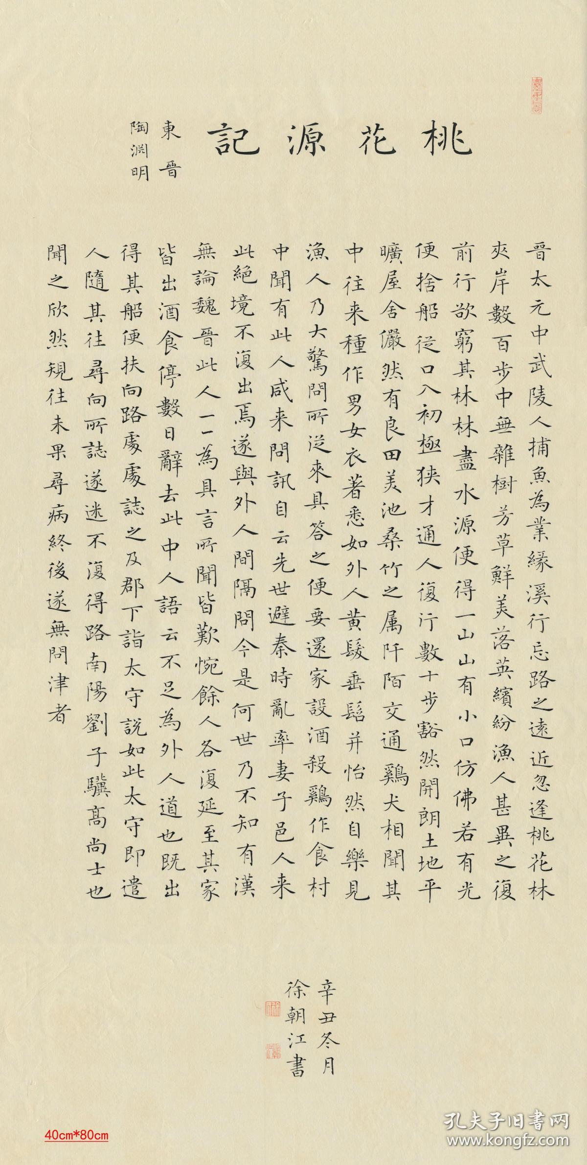 徐朝江小楷书法精美小片王国真热爱生命尺寸25cm35cm