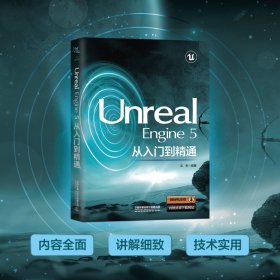 【正版书籍】UnrealEngine5从入门到精通