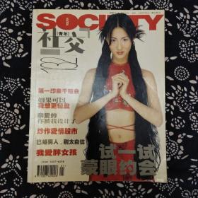 《青年社交》（2000年1、2月合刊）
