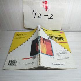 心的高度：自我暗示的潛能開發