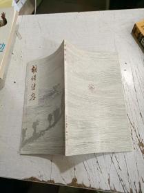 胡绳诗存