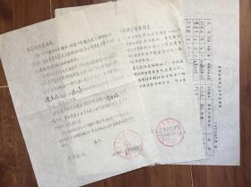 北京市十五中学、北京七十八中动员学生去北京市郊及周边农村插队文件 上山下乡名单