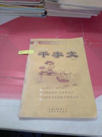千字文